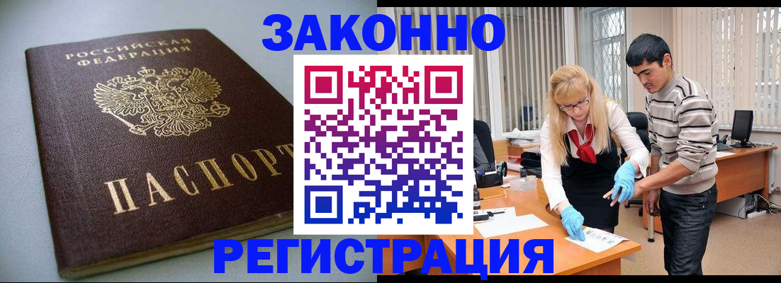 временная регистрация купить в Черкесске