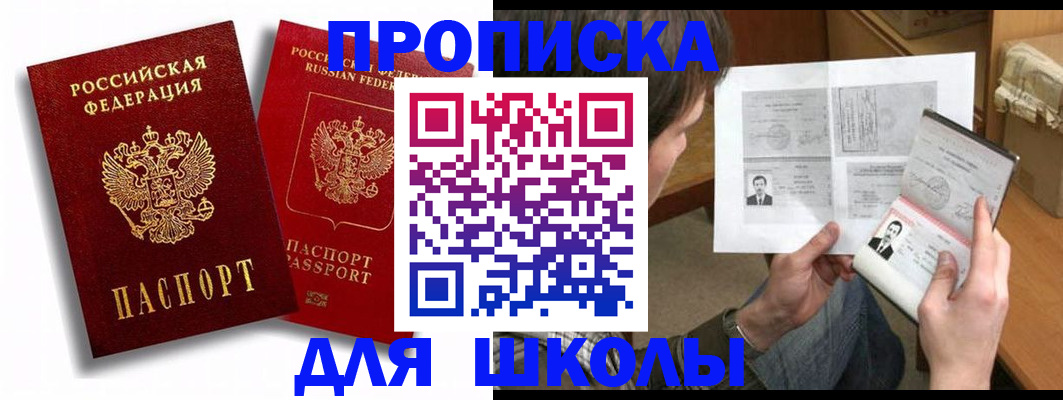 прописка ребенка в Черкесске