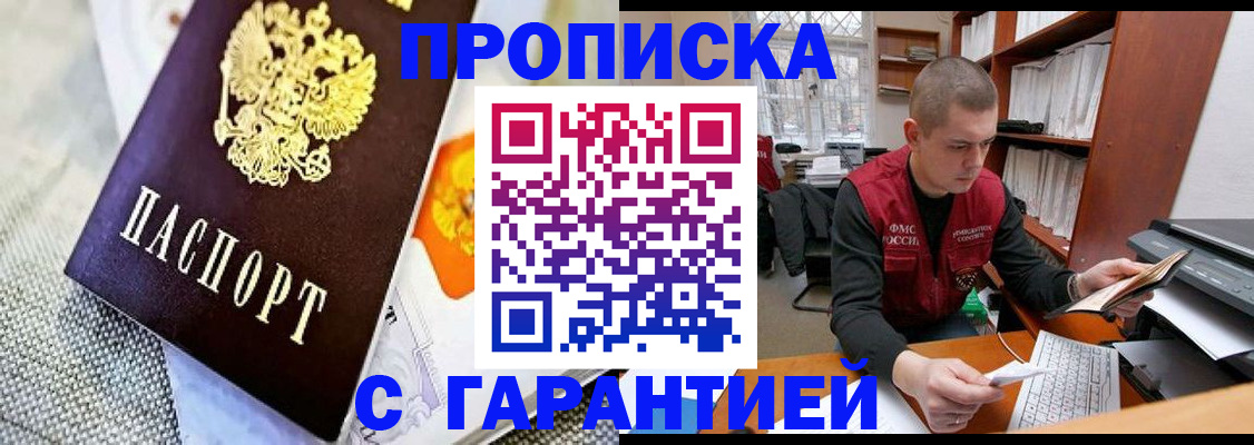 временная регистрация законно в Черкесске