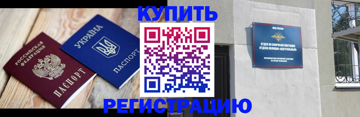 временная регистрация законно в Черкесске